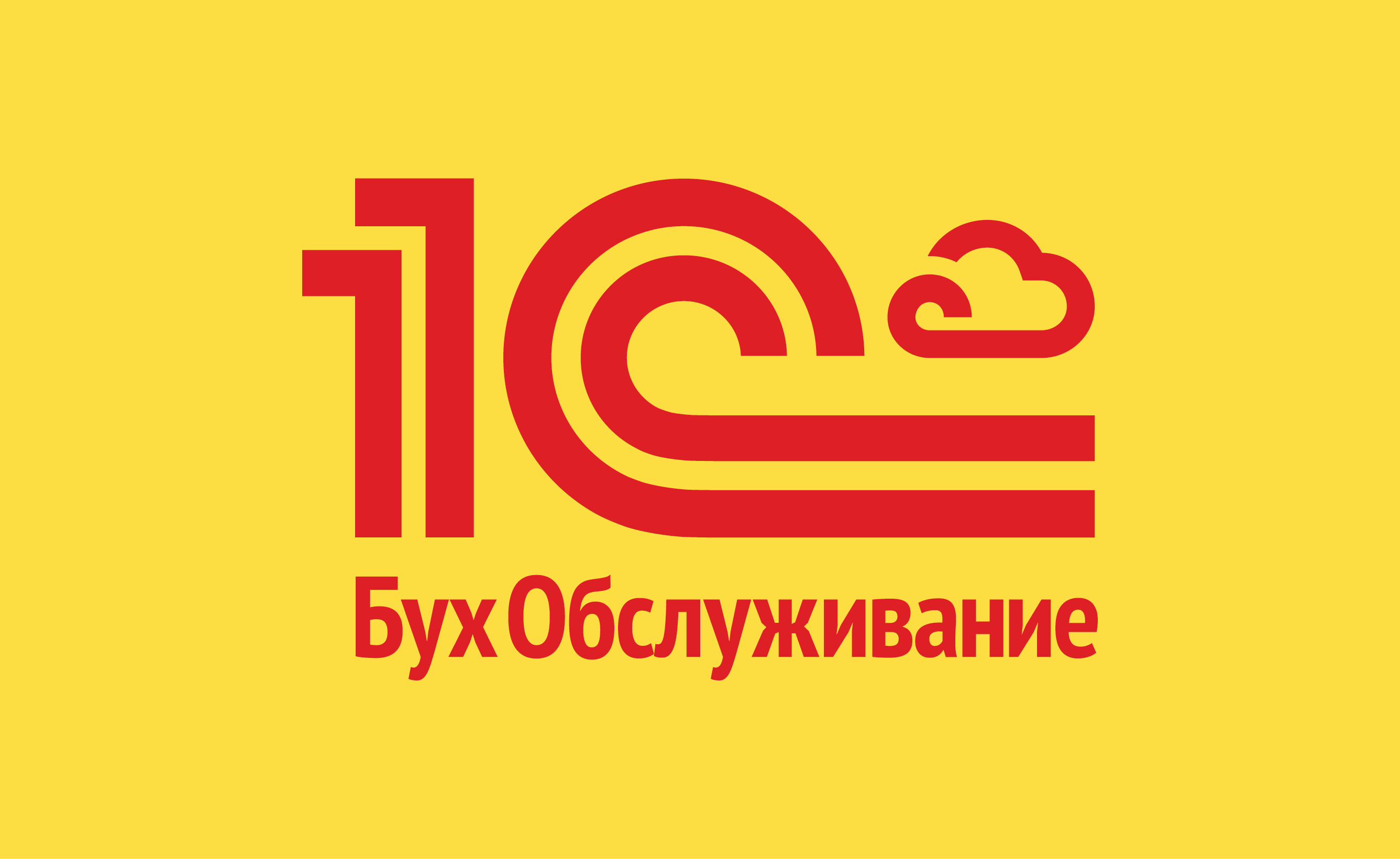 1с на андроид. 1с логотип. 1с БУХОБСЛУЖИВАНИЕ. Логотип 1с БУХОБСЛУЖИВАНИЕ. 1с консалтинг логотип.