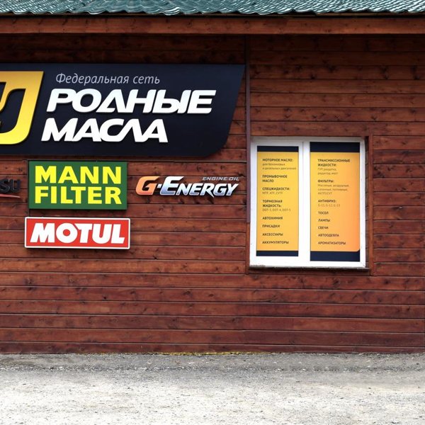 Магазин Родные Масла В Новосибирске