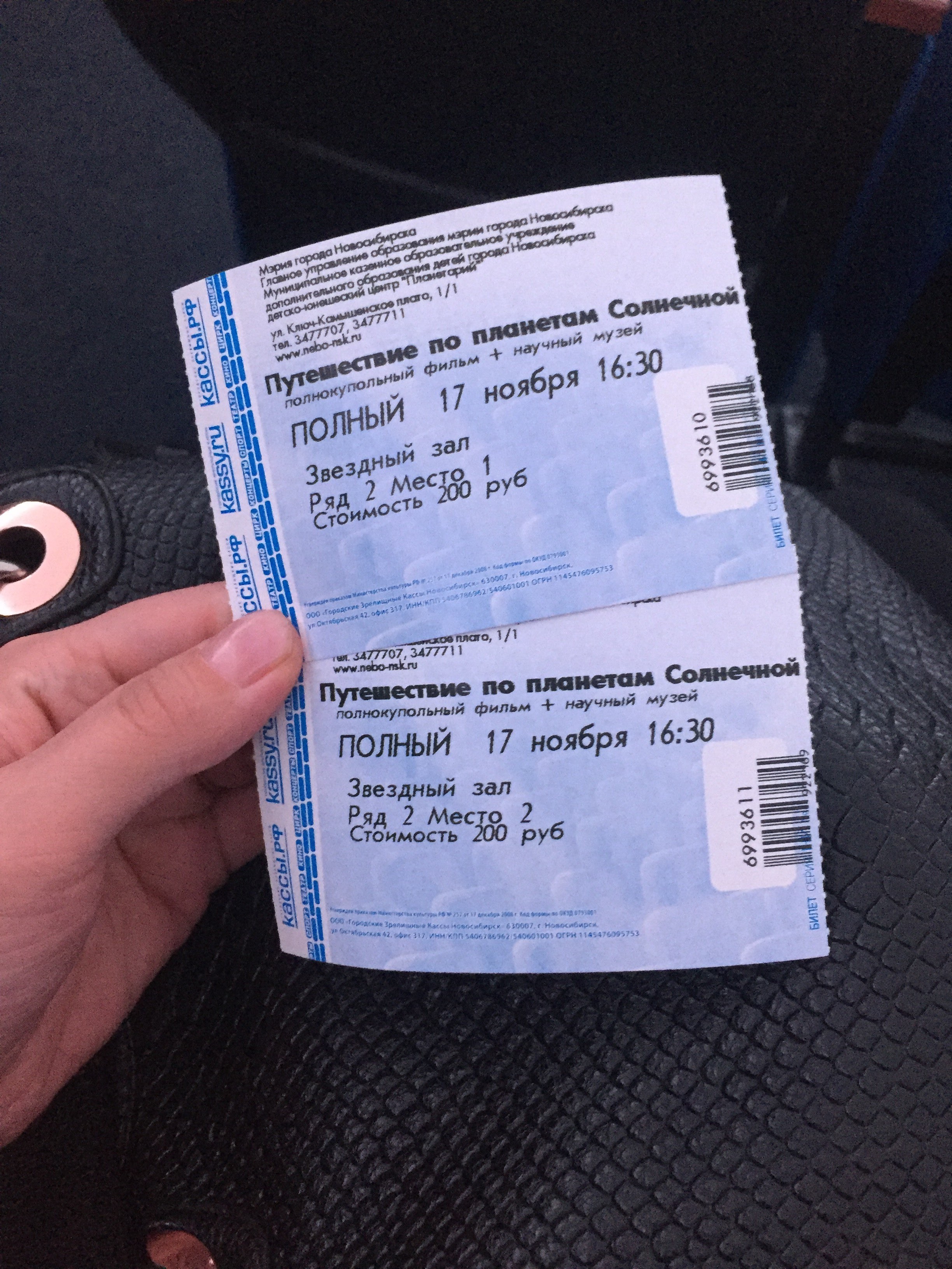 Новосибирск планетарий расписание цена билета
