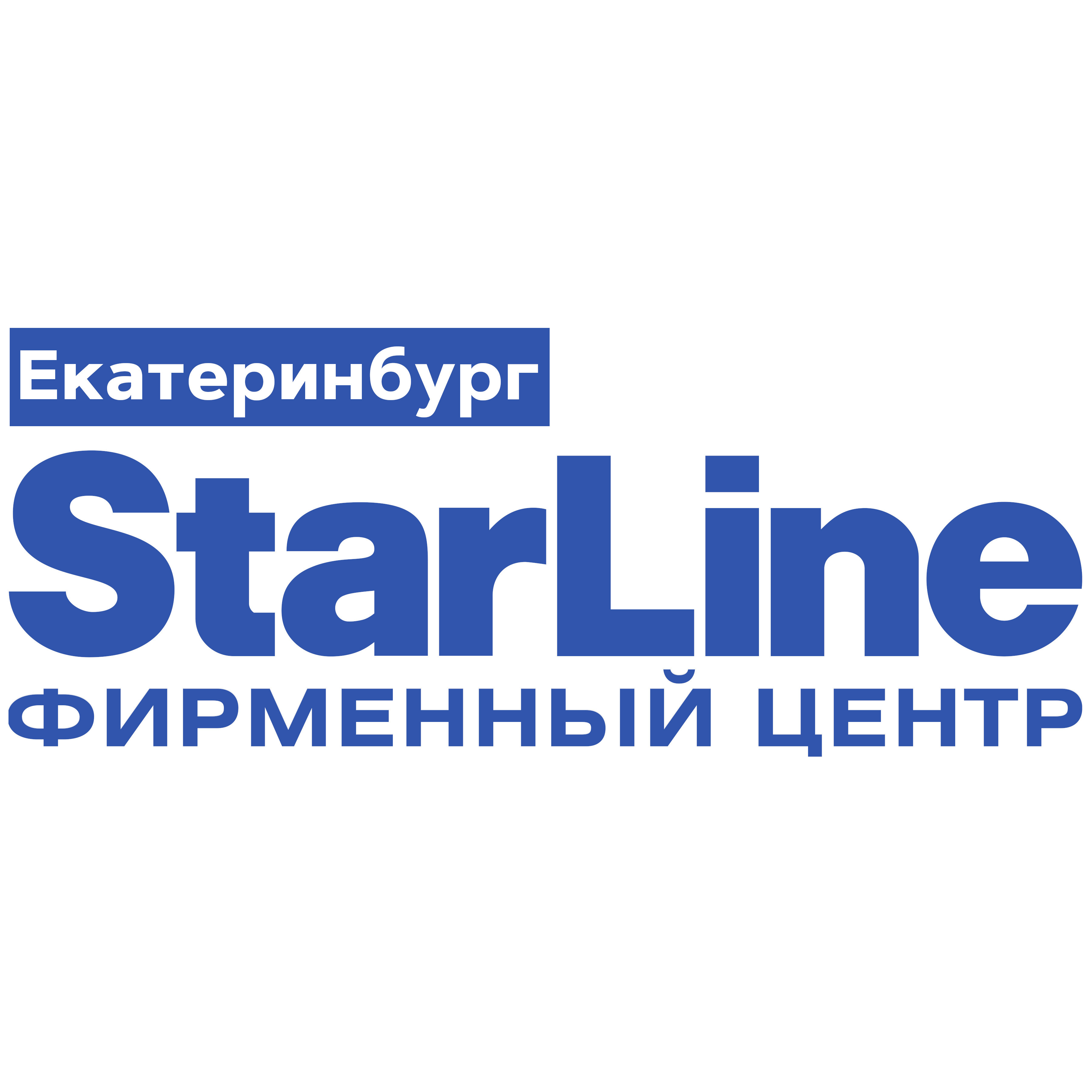 Старлайн екатеринбург. STARLINE логотип. Фирменный центр старлайн. STARLINE фирменный центр лого. Старлайн сигнализация лого.