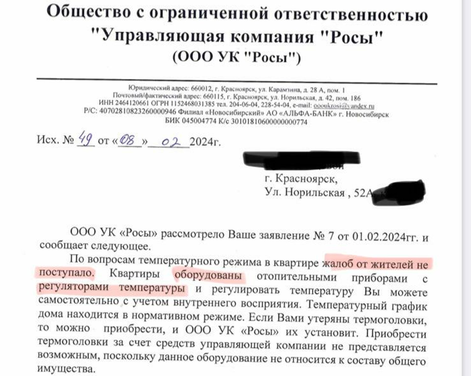 Росы, управляющая компания, Норильская улица, 42, Красноярск — 2ГИС