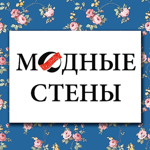 4 Стены Магазин Обоев 4 Стены Магазин Обоев