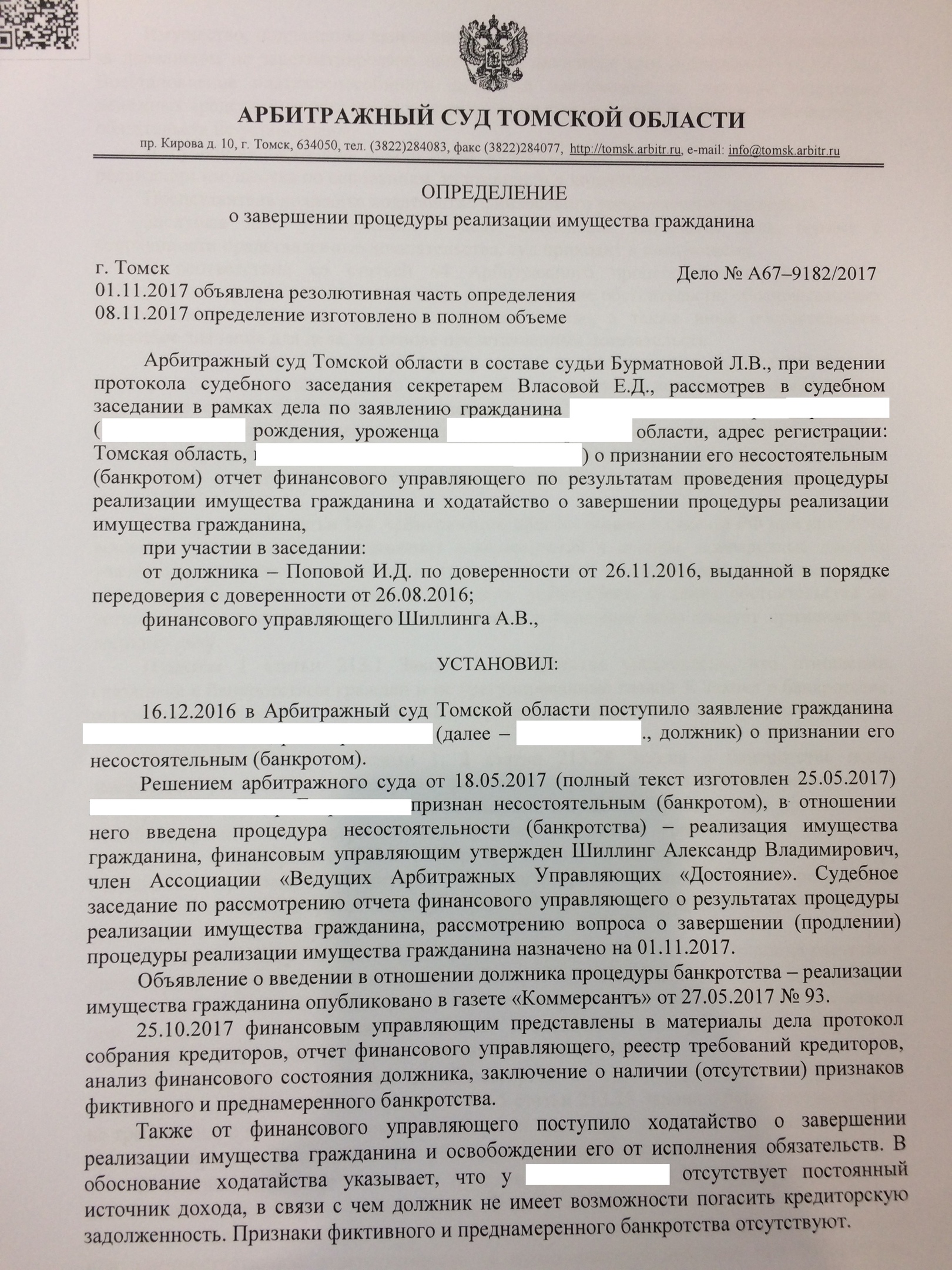 Продление реализации имущества. Заявление о продлении процедуры реализации имущества. Ходатайство о завершении процедуры реализации. Ходатайство о завершении процедуры реализации имущества гражданина. Ходатайство о продлении реализации имущества гражданина.