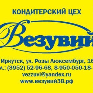 Веzzувий