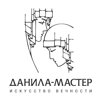 Данила-Мастер, камнеобрабатывающее предприятие