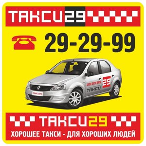 Такси 29