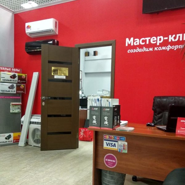 Климат Мастер Спб Интернет Магазин