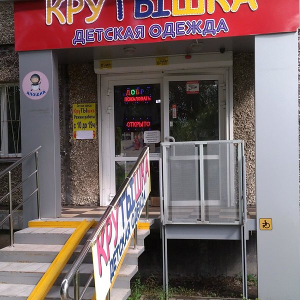 Крутышка Магазин Детской Одежды Челябинск