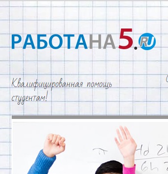 Работаем на 5