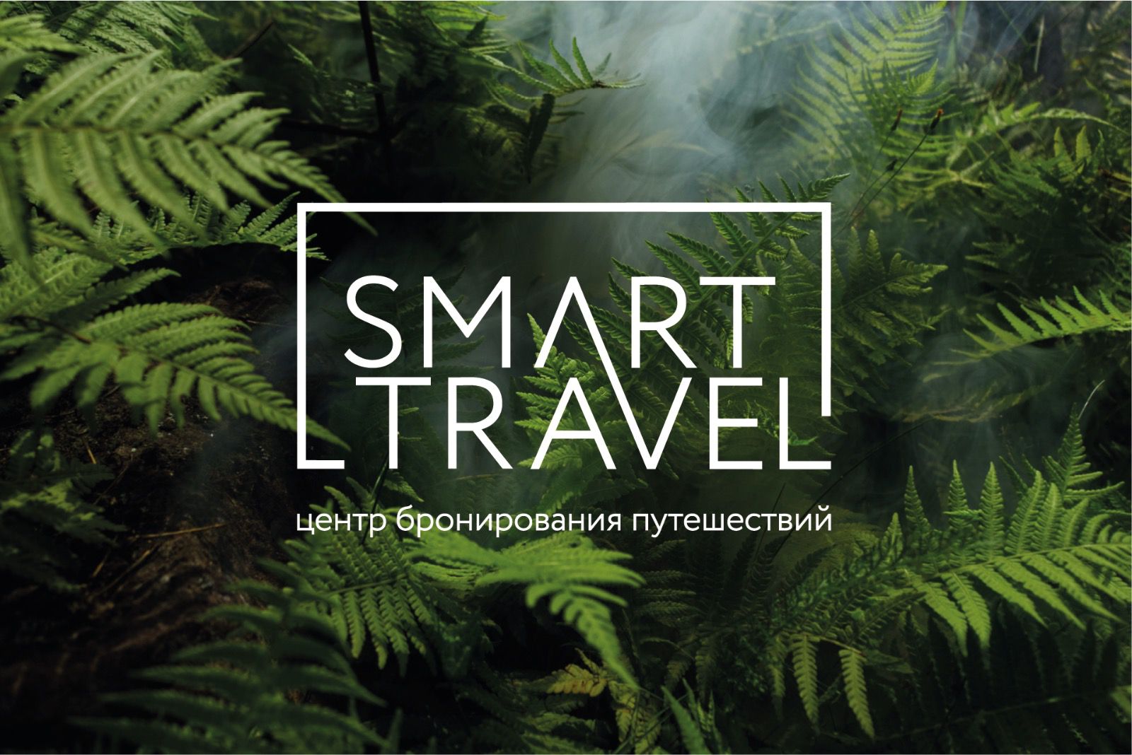 Smart travel в Барнауле на 280-летия Барнаула, 15 — отзывы, адрес, телефон,  фото — Фламп