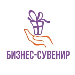 Бизнес-Сувенир