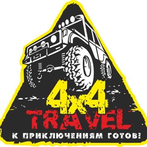 4х4Тravel