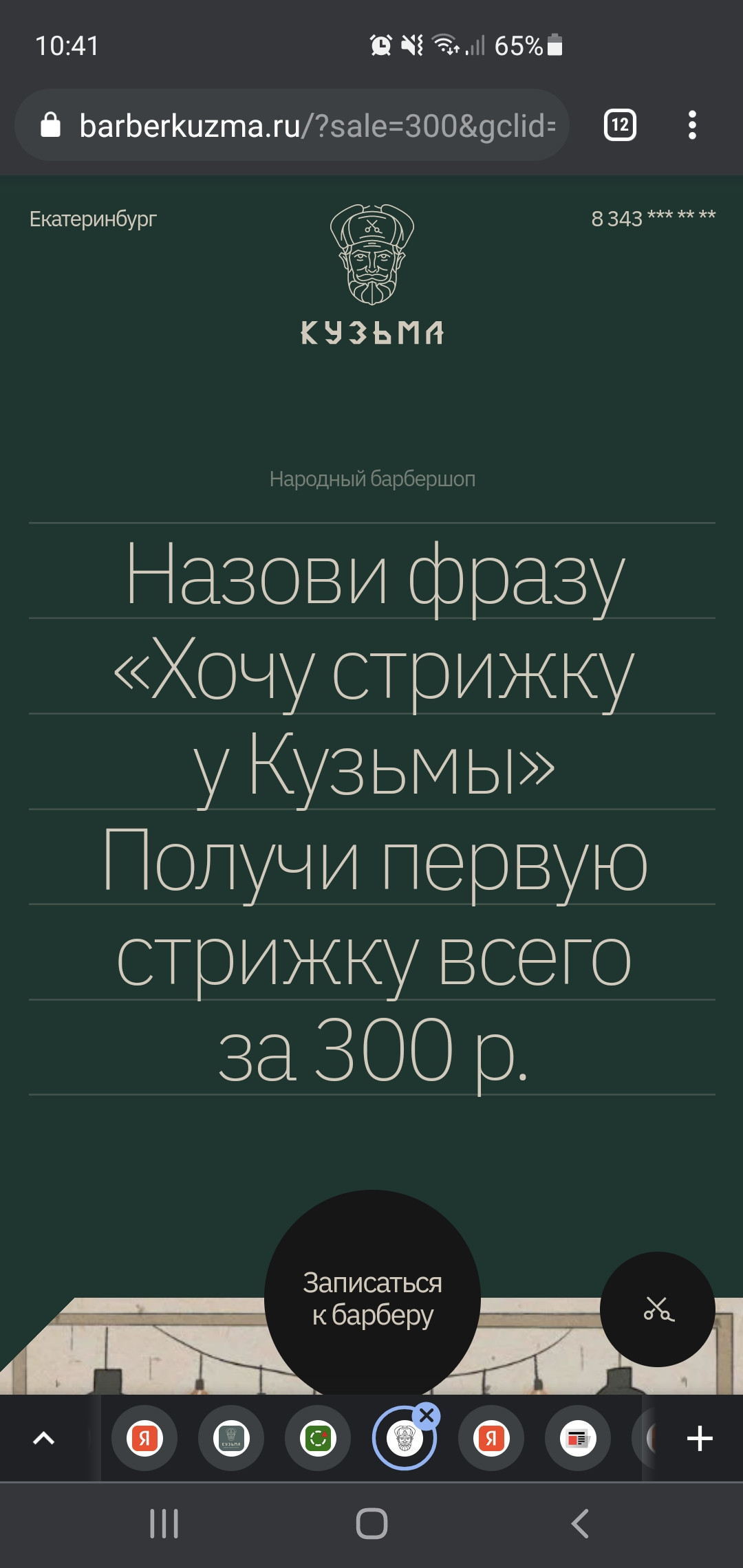 КузьмА, барбершоп в Екатеринбурге — отзыв и оценка — andre9349