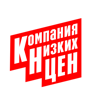 Компания низких цен