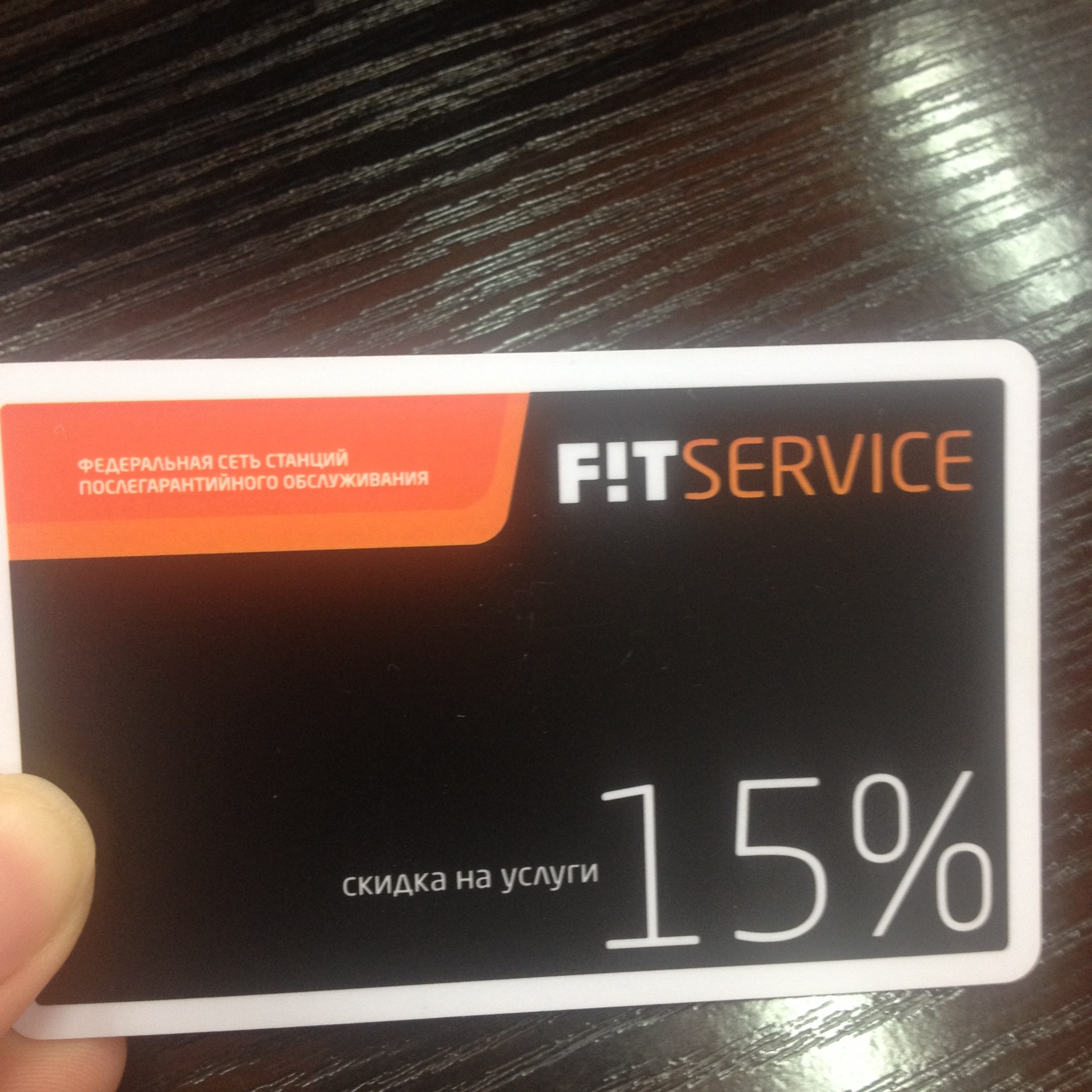 Карта fit service