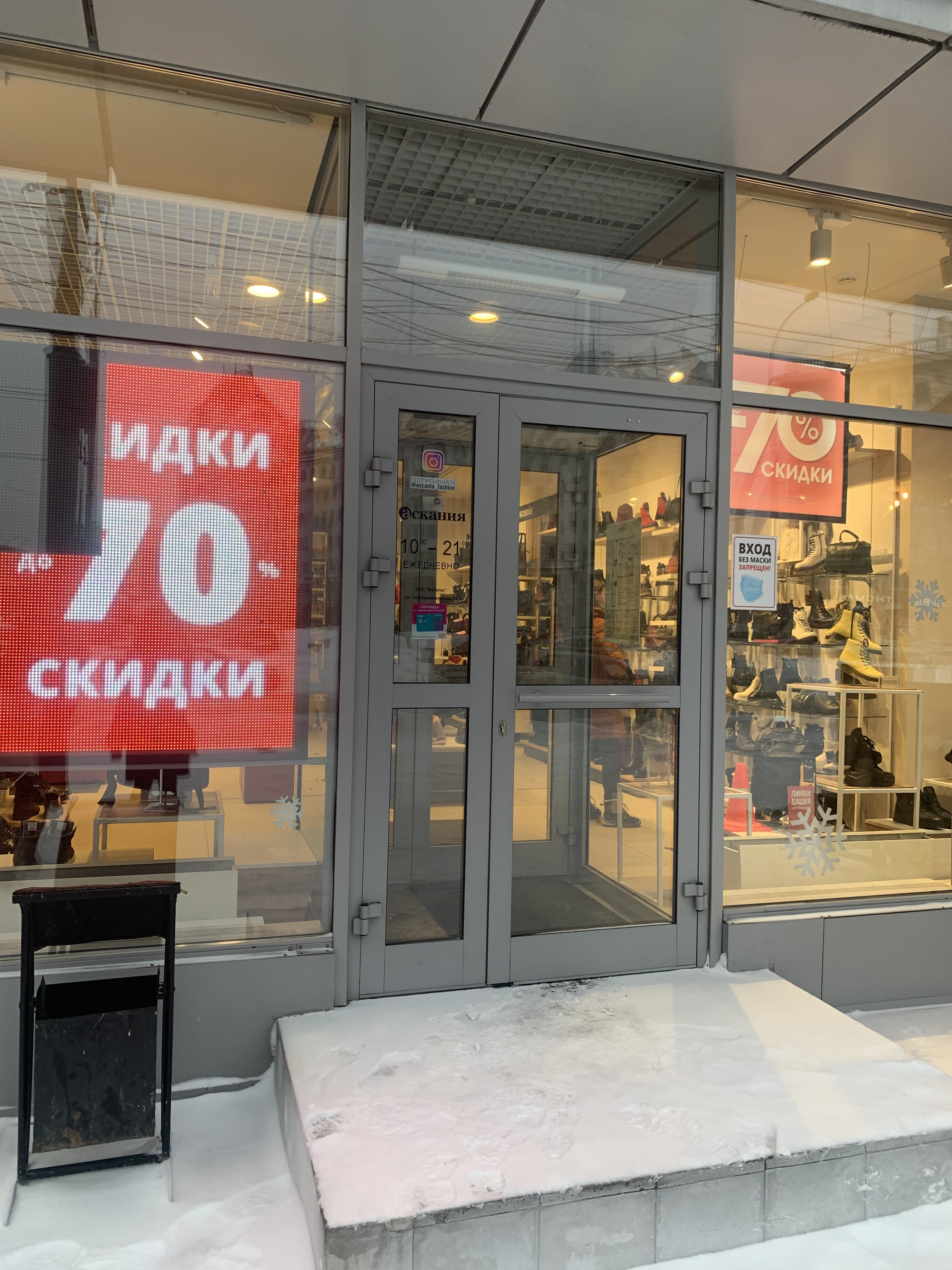 Магазины Аскания в Новосибирске