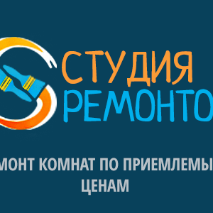 Студия Ремонтов