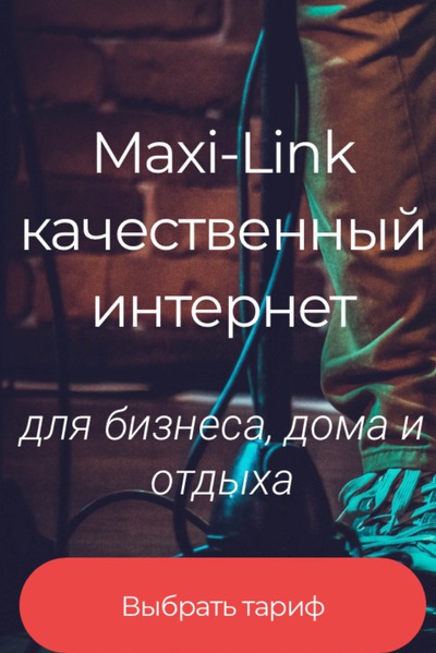 Medialink лого. Личный кабинет макси линк контакты. Макси линк. Макси линк личный кабинет. Прайс-линк.