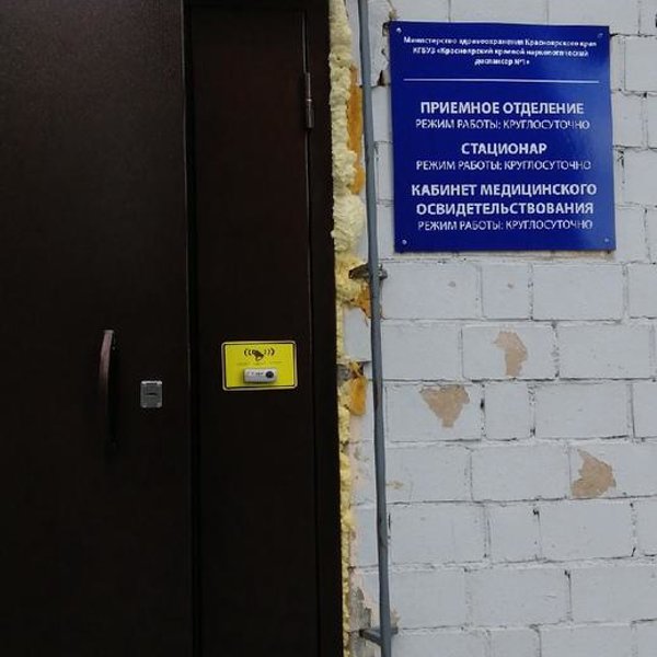 Телефон наркологической клиники в красноярске