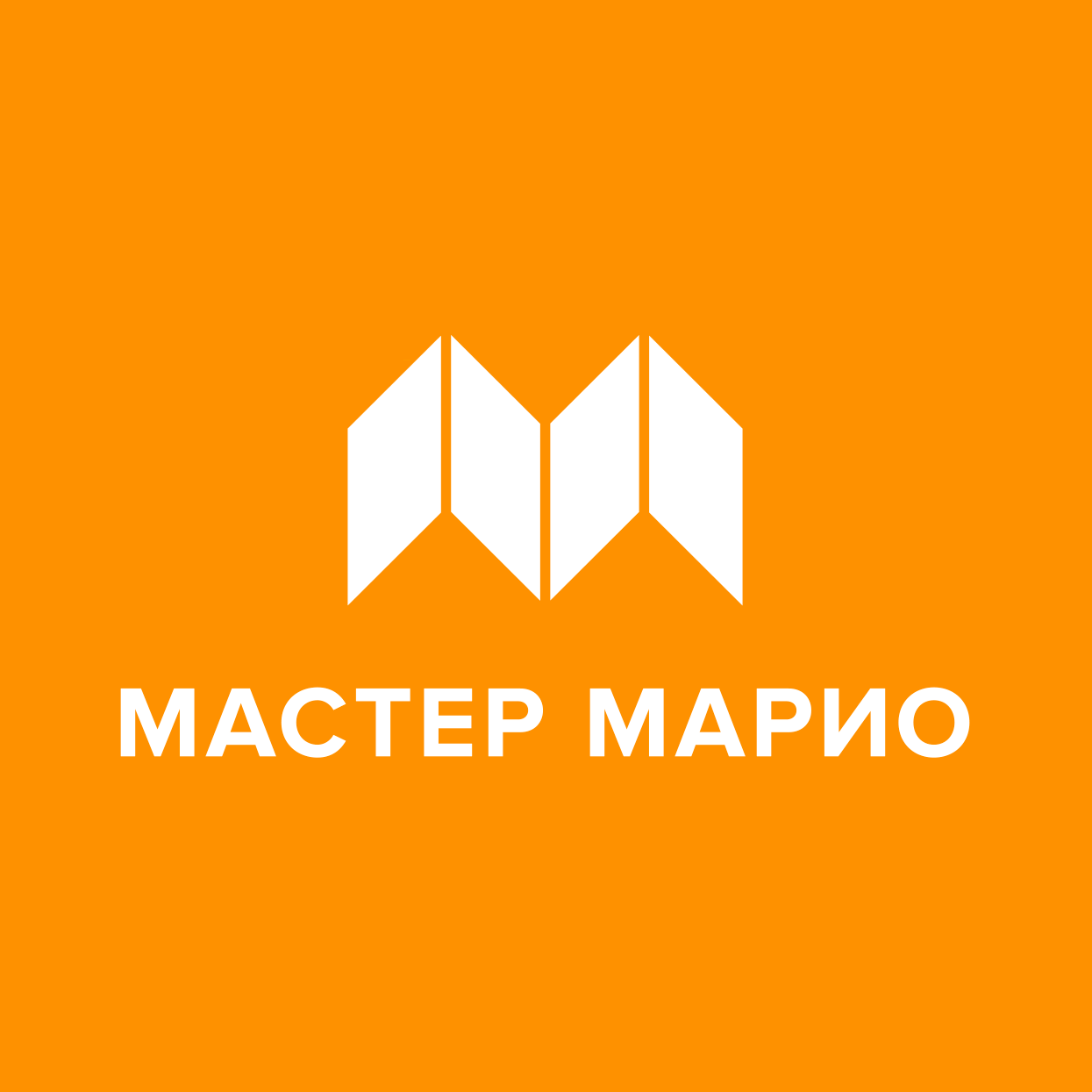 Мастер марио. Мастер Марио Тюмень. Мастер Марио Екатеринбург. Строительная компания Марио.