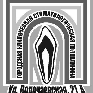 Стоматологическая поликлиника №1