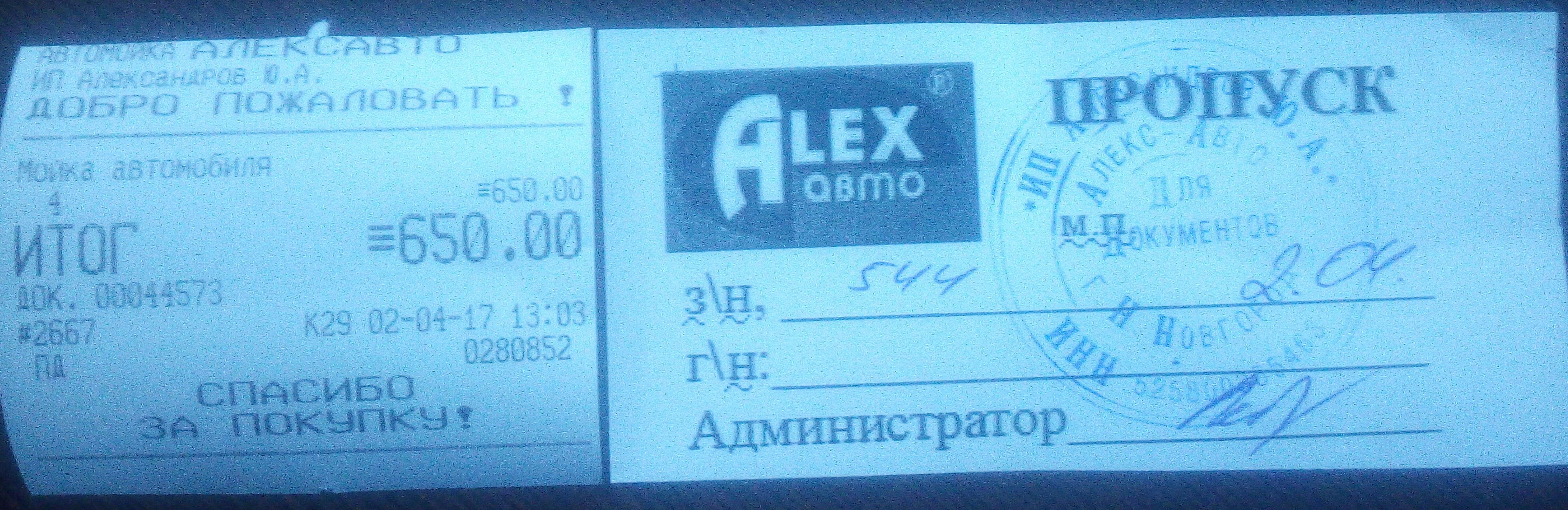 Алекс авто. Алекс авто Александров. Алекс авто печать.