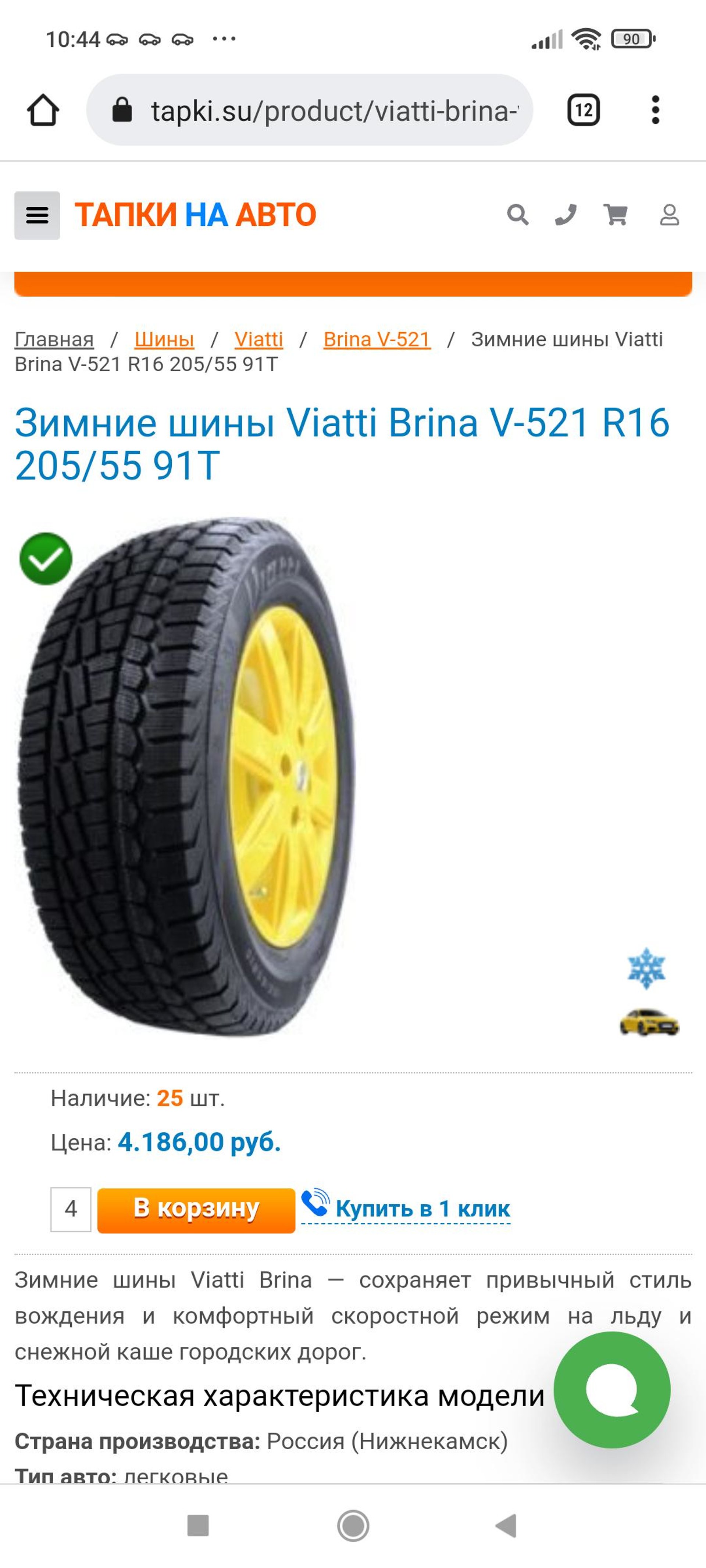 Тапки на авто каталог