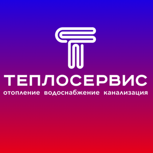 Теплосервис