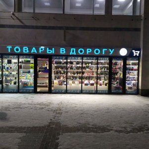 Магазин Купи В Дороге