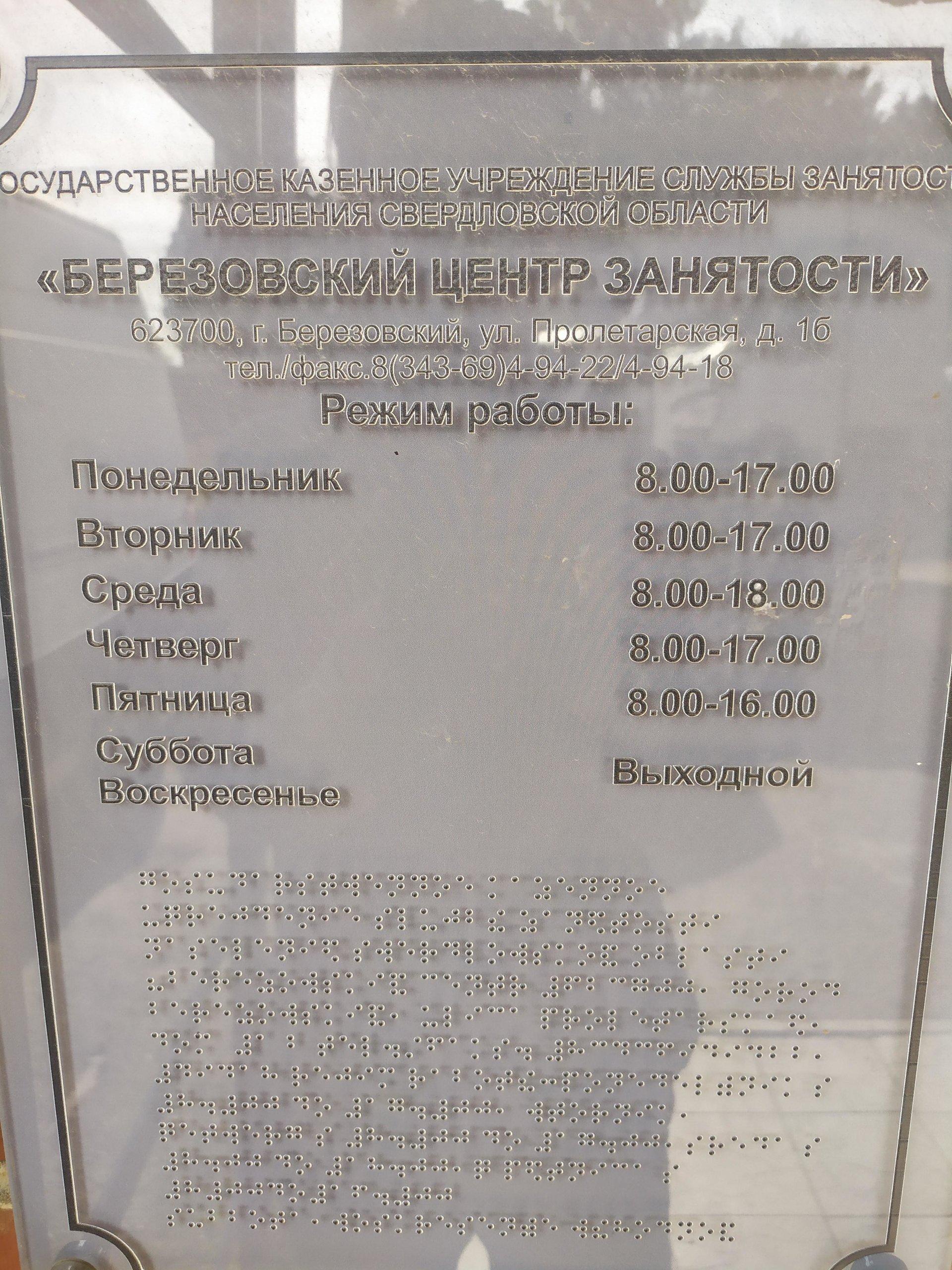 Березовский центр занятости, Пролетарская, 1Б, Березовский — 2ГИС