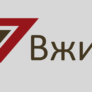 Вжик