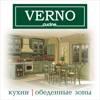 Verno кухни