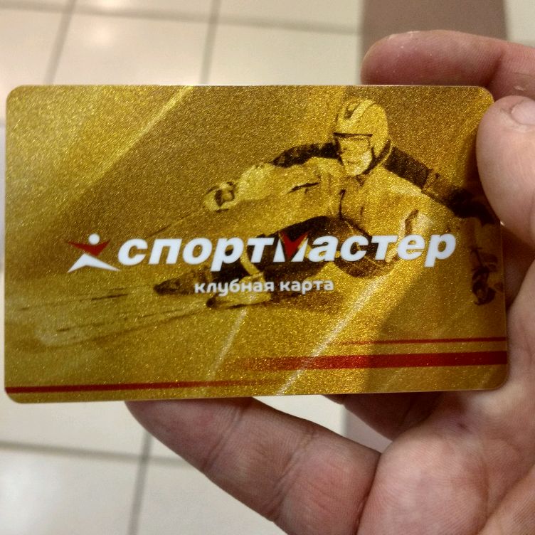 Золотая карта спортмастер скидка