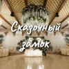 Сказочный замок