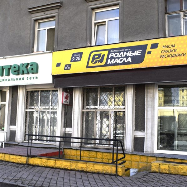 Магазин Масел В Новосибирске