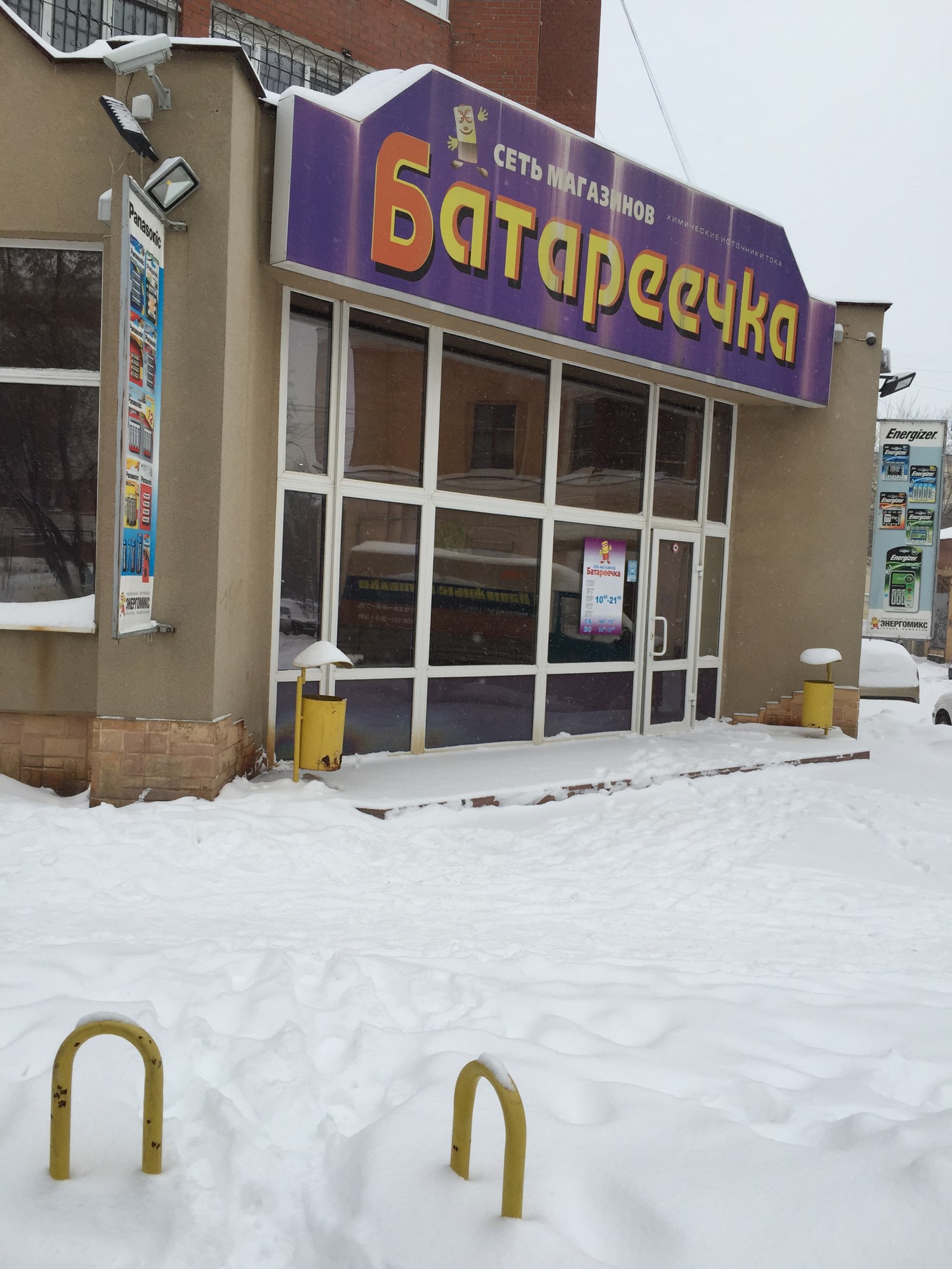 Магазин Батареечка В Кургане Каталог Товаров