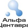 Альфа Центавра