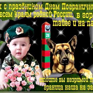 Пограничник