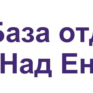 Над Енисеем