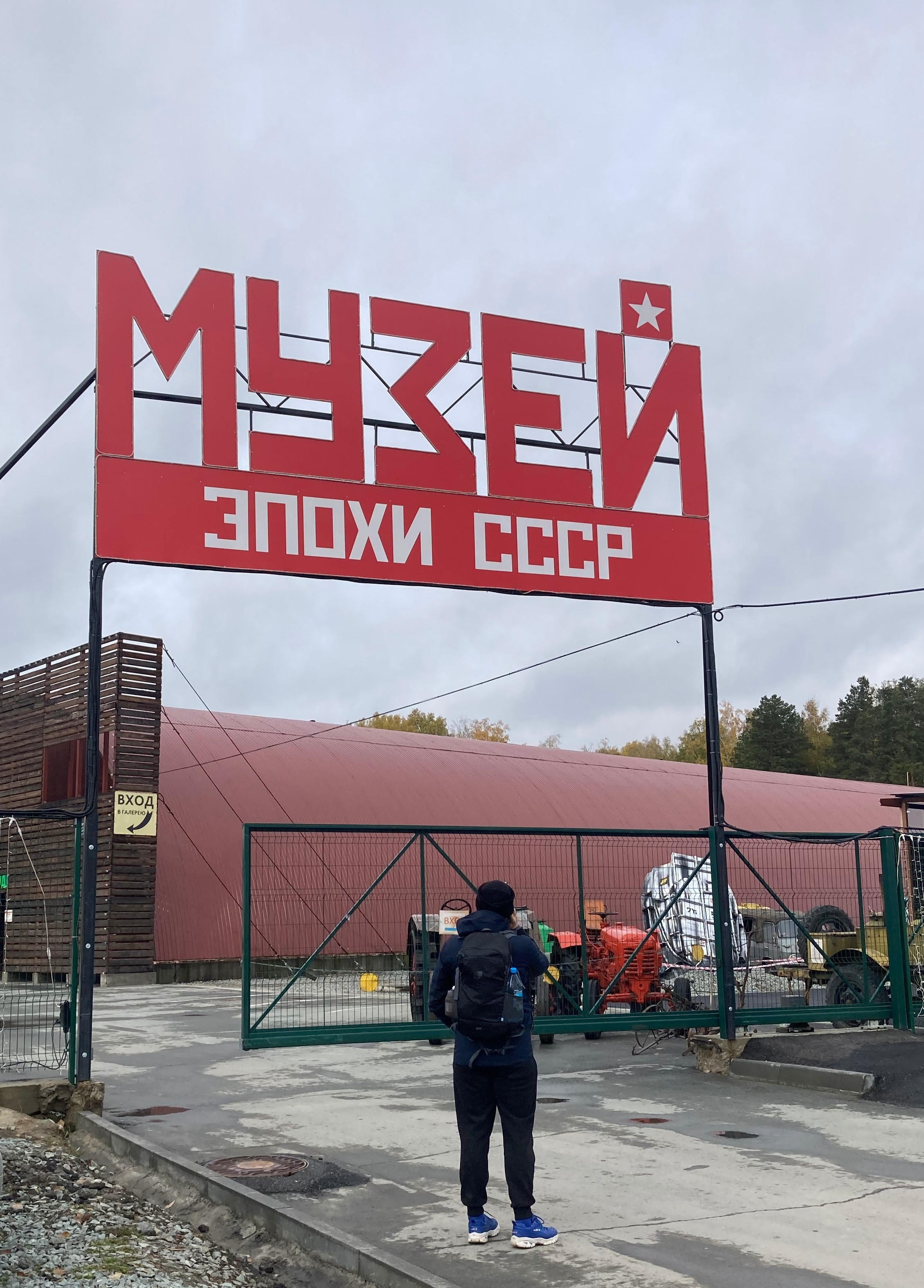 Музей Ссср Новосибирск Цена