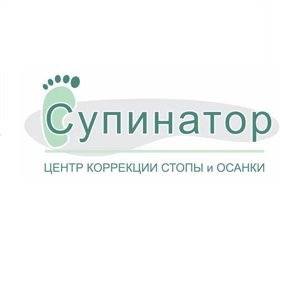 Супинатор