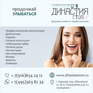 Династия Стом