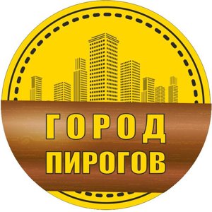 Город пирогов