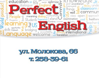 Языково на английском языке. Perfect English. Логотип к языковому центру excellent. Роспатент лого на английском.