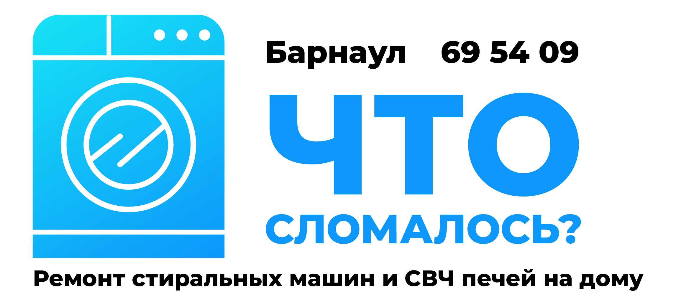 Мастер Сервис, выездная ремонтная служба в Барнауле на Смирнова, 46 —  отзывы, адрес, телефон, фото — Фламп