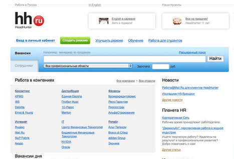 Хот хантер поиск работы. HH.ru Новосибирск. Хедхантер анкета. HEADHUNTER Новосибирск. Разместить объявление на хедхантере.