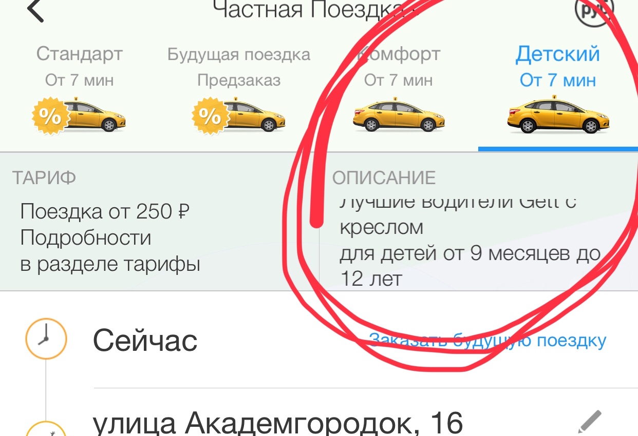 Тарифы такси