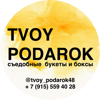 Tvoy_podarok