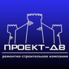 Проект ДВ