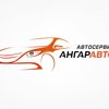 Ангар Авто